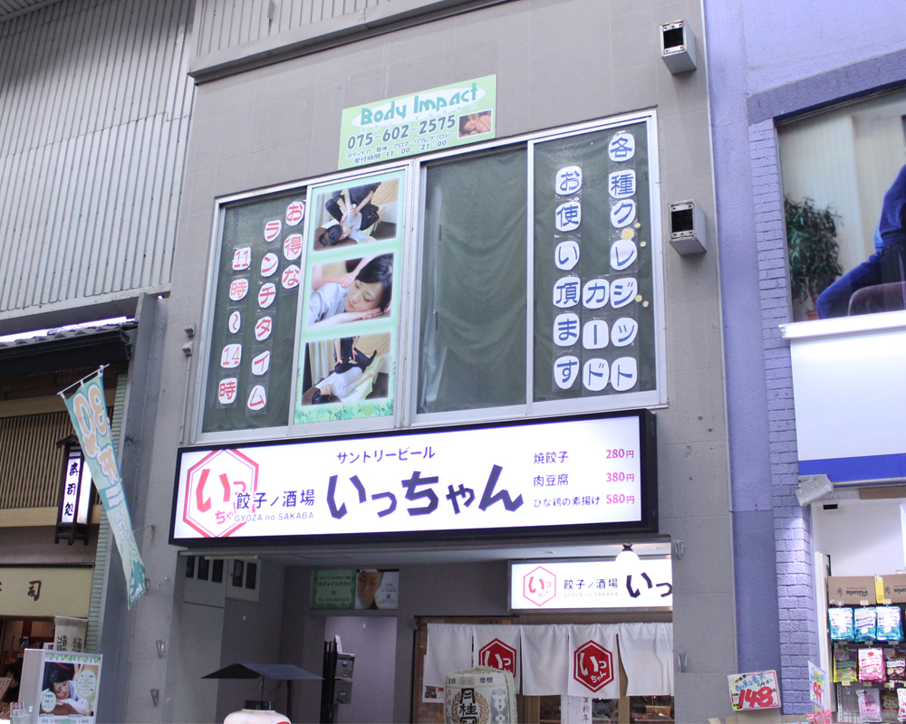 Body Impact 伏見店