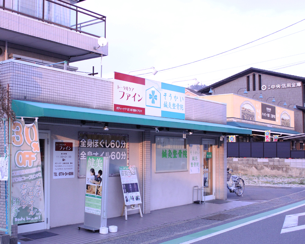 トータルケアファイン三室戸店